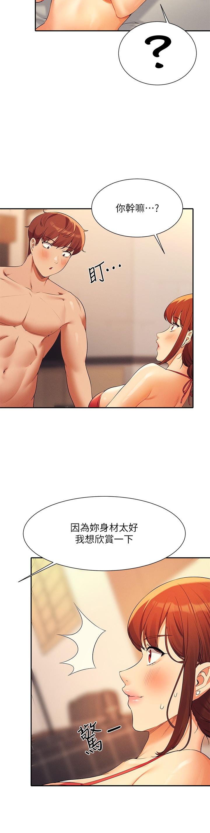 第83话-把我里面射满满♥ - 第12.jpg页