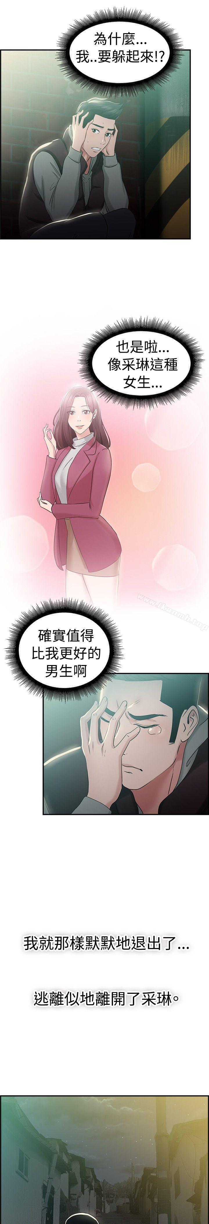 第46话 破洞的裤裤，出错的爱情(上) - 第17.jpg页