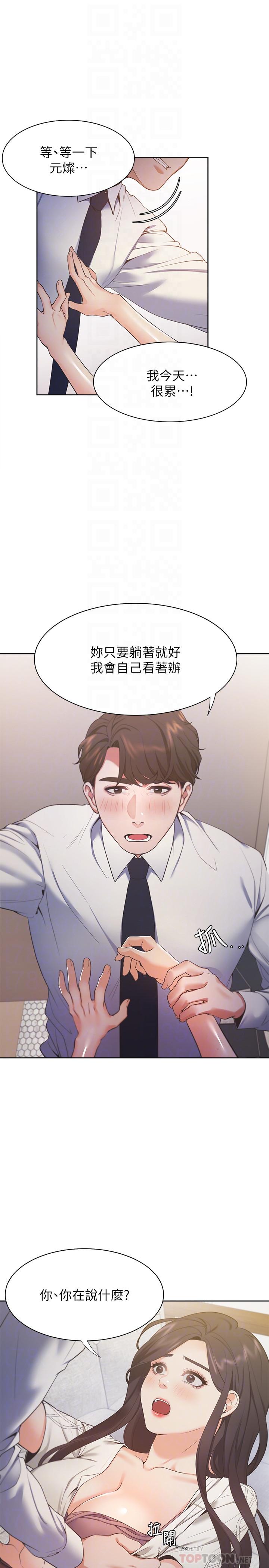 第23话-好想看同事的裸体 - 第4.jpg页