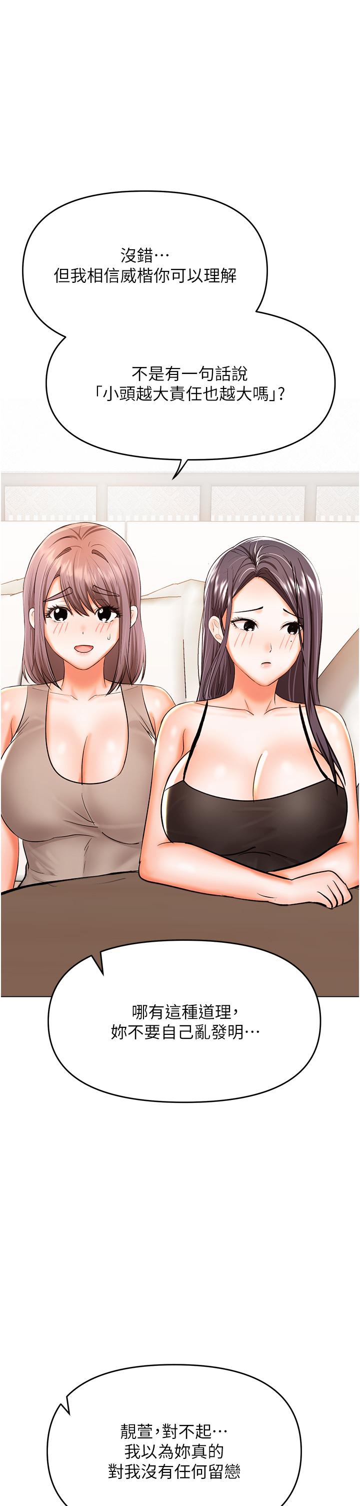 第50话-与蕾丝边的2vs2大战 - 第33.jpg页
