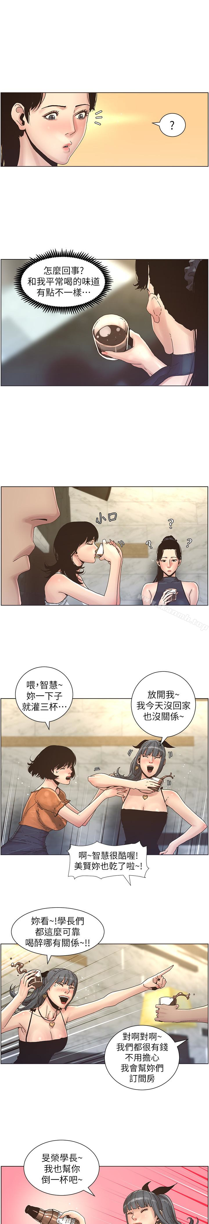 第28话-要先从谁开始呢…? - 第9.jpg页
