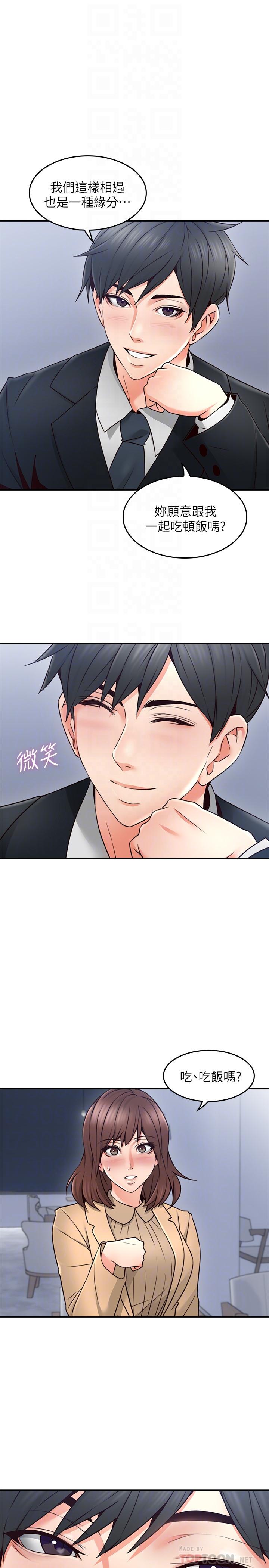 第23話-危險的飯局 - 第10.jpg页