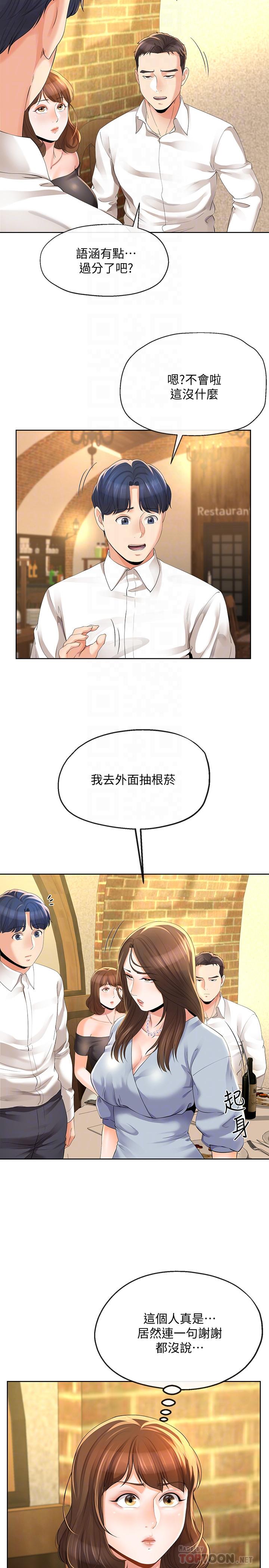 第11話-在朋友面前處罰妻子 - 第14.jpg页