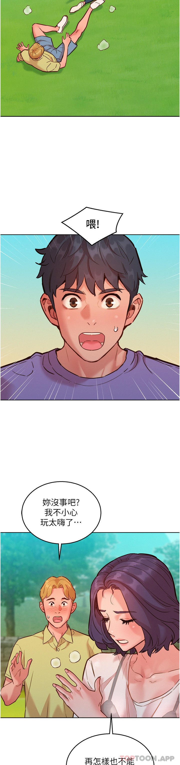 第33话-你害我全湿了 - 第19.jpg页