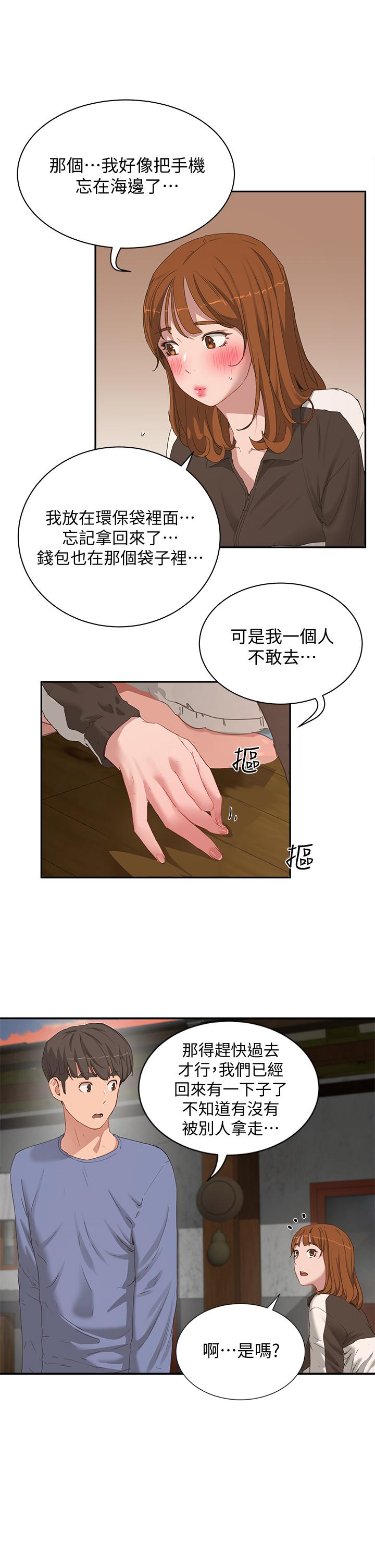 第20话-在星空下交疊的身軀 - 第1.jpg页
