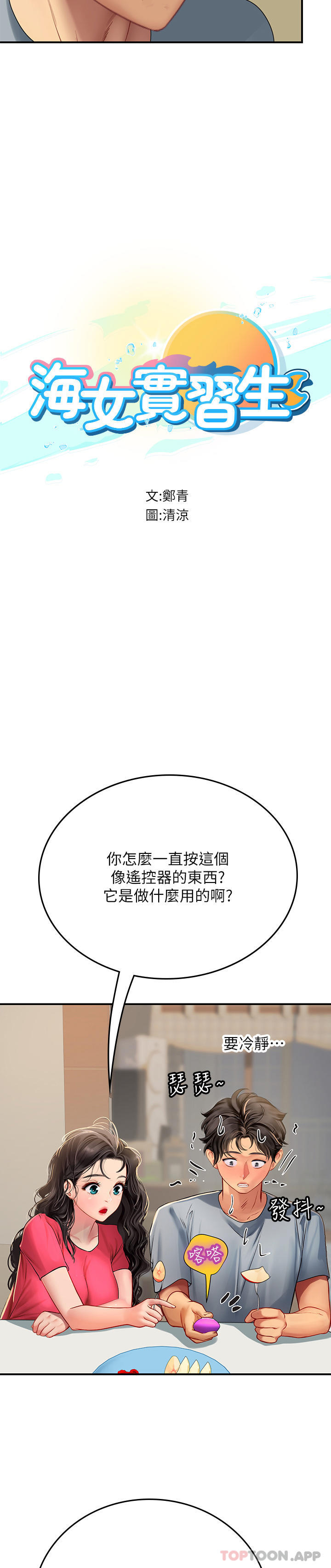 第44话-被玩具震到高潮迭起 - 第7.jpg页
