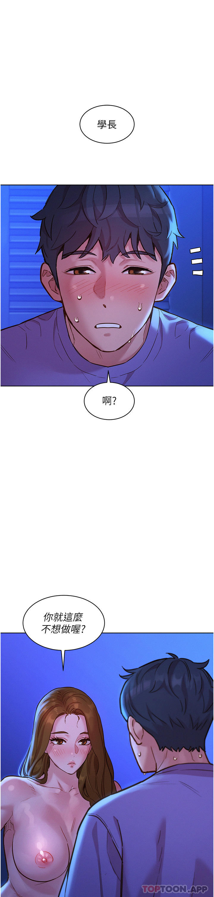 第37话-你也得释放出来~ - 第21.jpg页