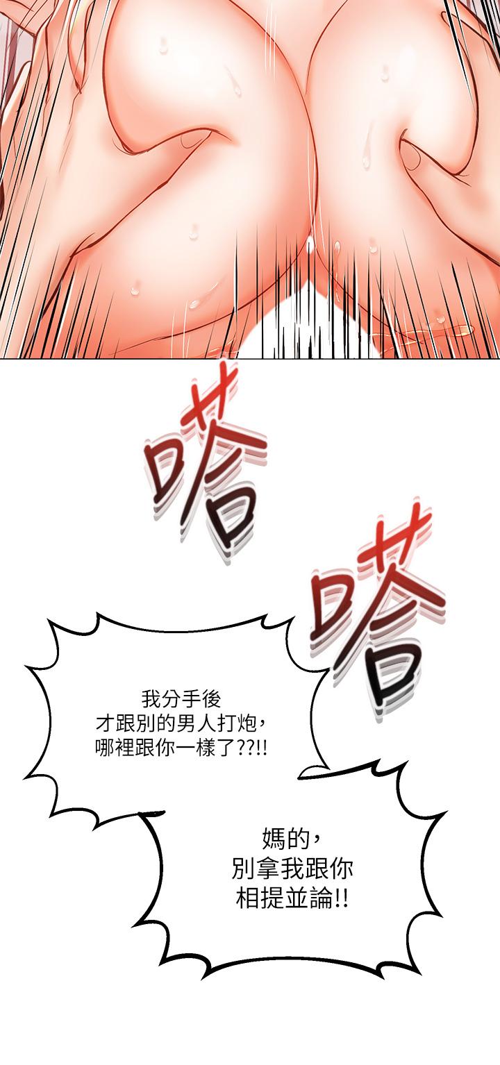 第18話-在鄰居前男友面前打炮 - 第23.jpg页