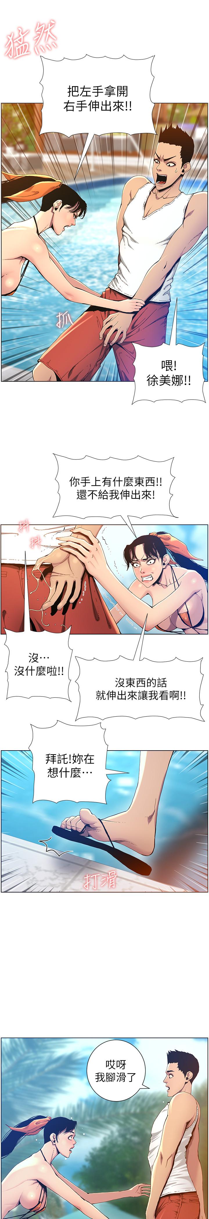 第93话-难道你们两个产生感情了？ - 第9.jpg页