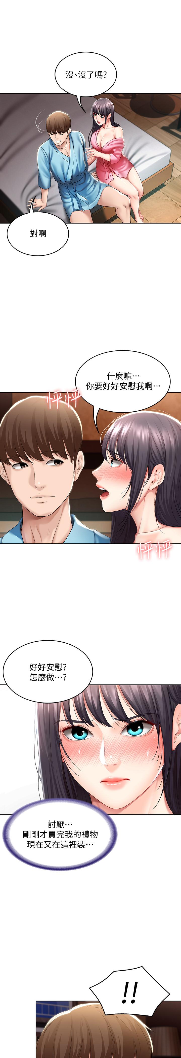 第47話-我用身體安慰你 - 第17.jpg页