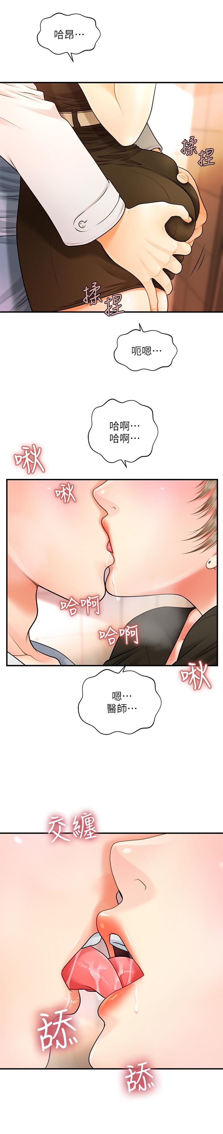 第1話-技術一流的整形醫師 - 第42.jpg页