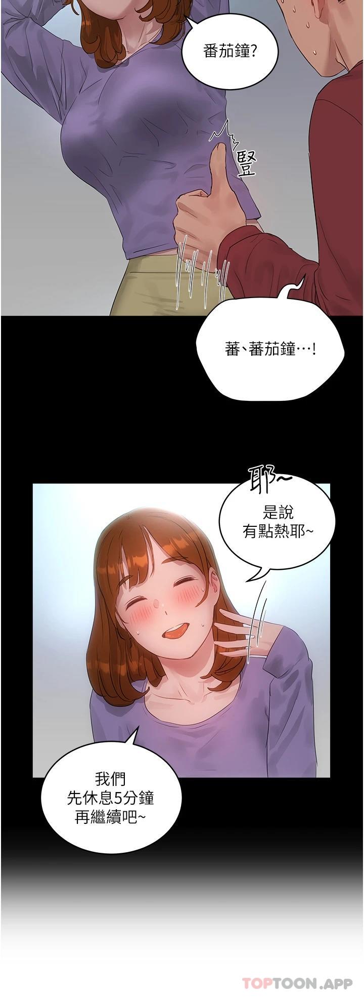 第40话-子涵的内裤怎么在你那 - 第26.jpg页