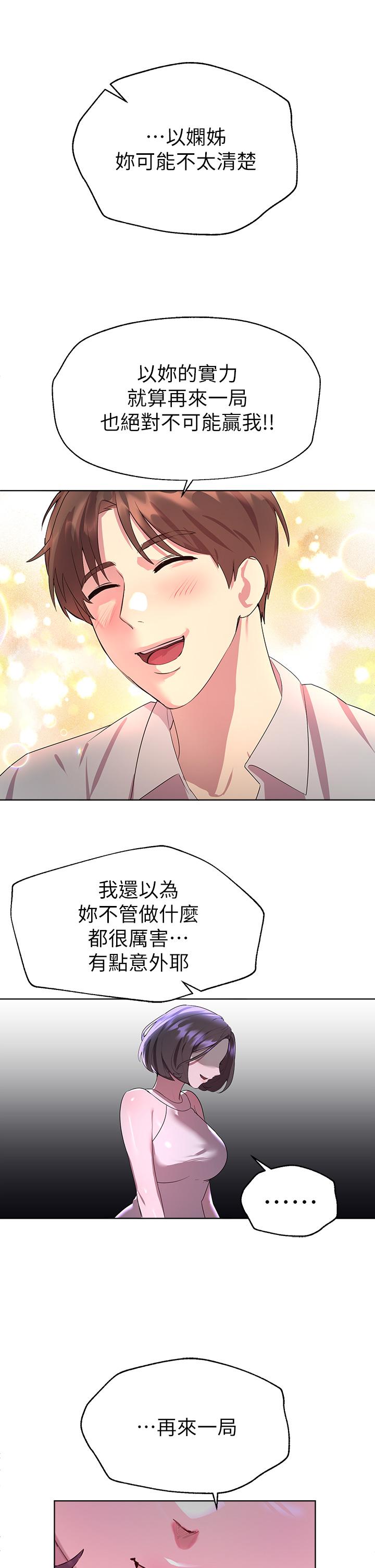 第36話-喝醉的以嫻姐好令人害羞 - 第21.jpg页