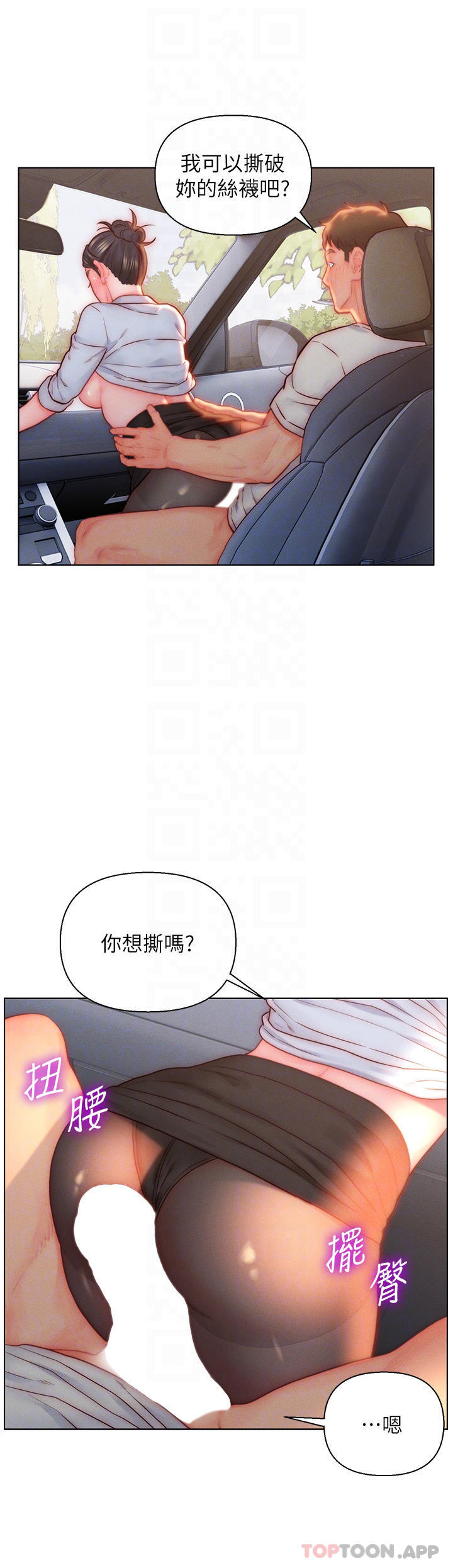 第30话-砲火猛烈的野外车震 - 第18.jpg页