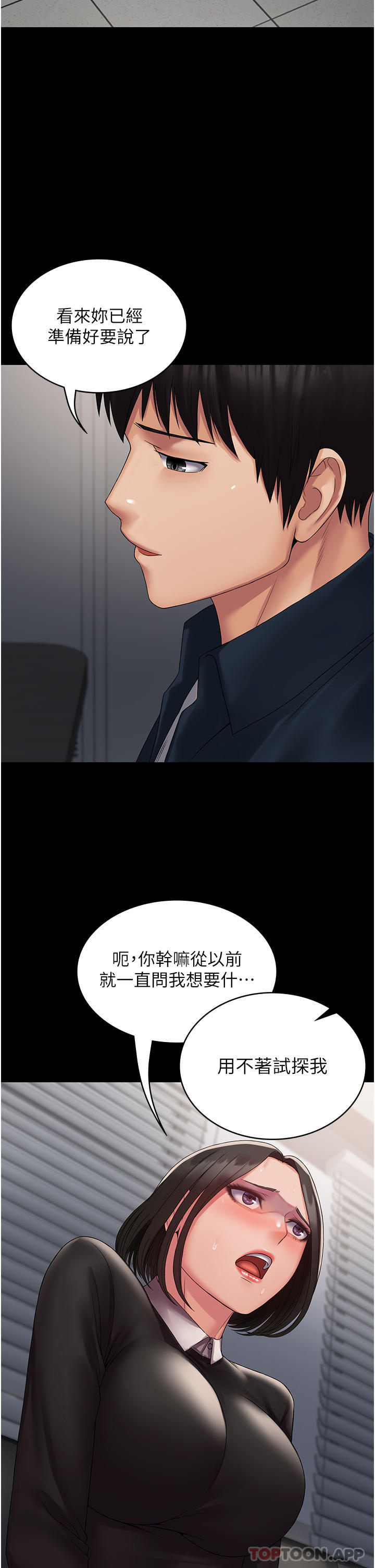 第14话-组长，把衣服脱掉 - 第6.jpg页
