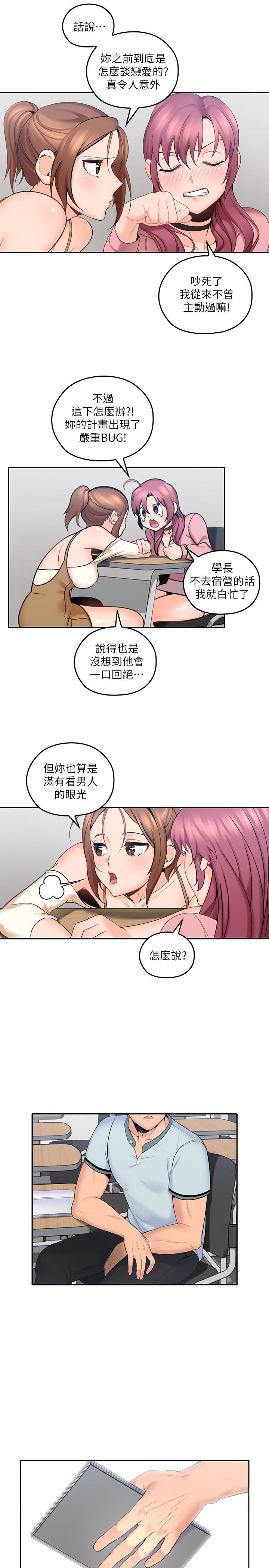 第8話-單戀復學學長的雅嵐 - 第22.jpg页