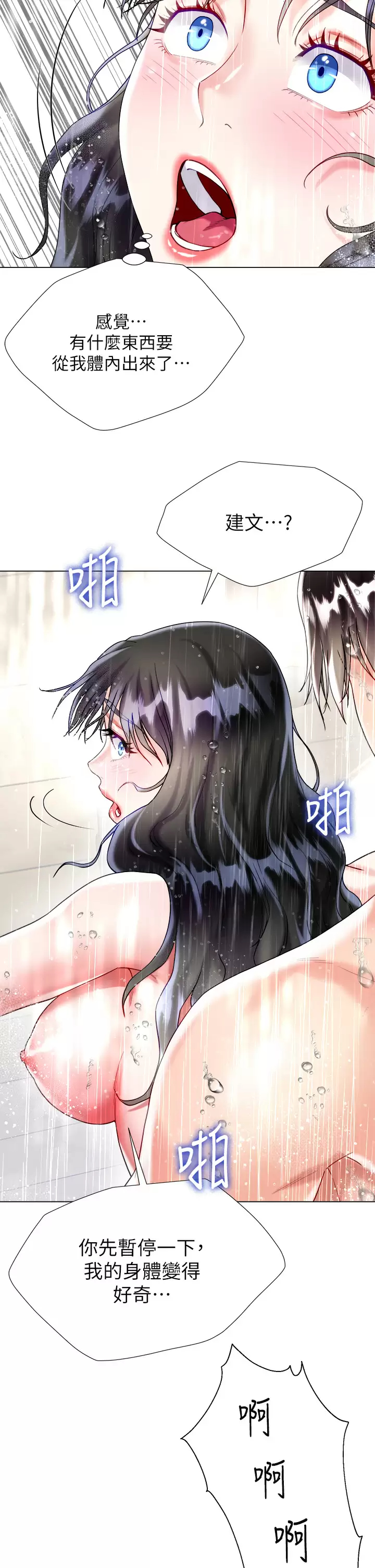 第22话-边洗澡边做爱 - 第38.jpg页