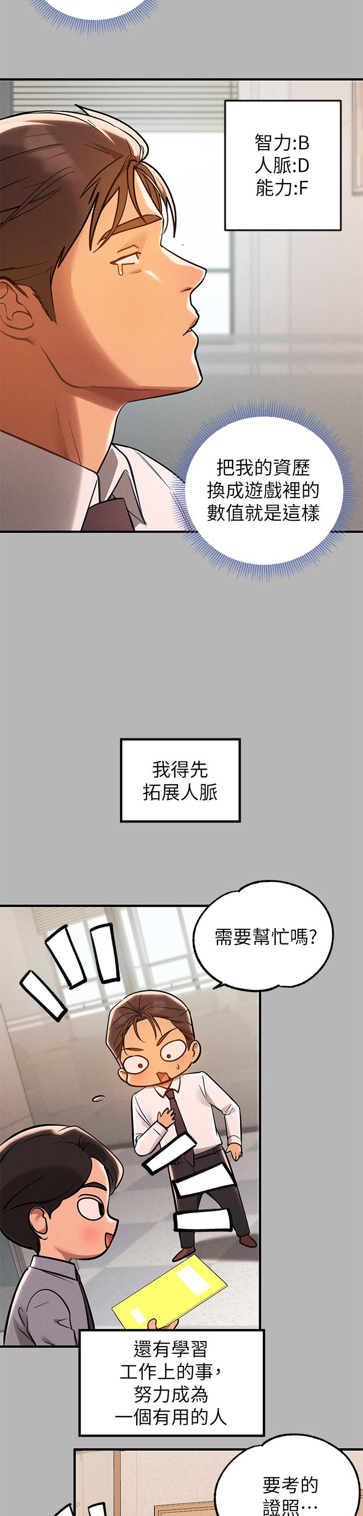 第70話-大膽挑逗宥拉姐 - 第37.jpg页