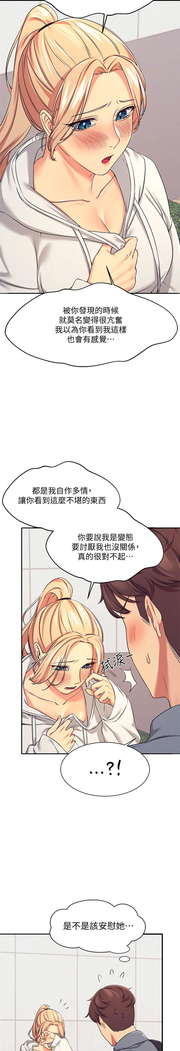 第5話-樂亞的變態開關被開啟了 - 第15.jpg页