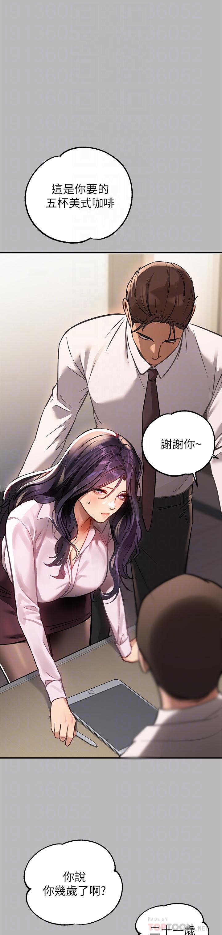 第69話-別在公司亂來 - 第16.jpg页