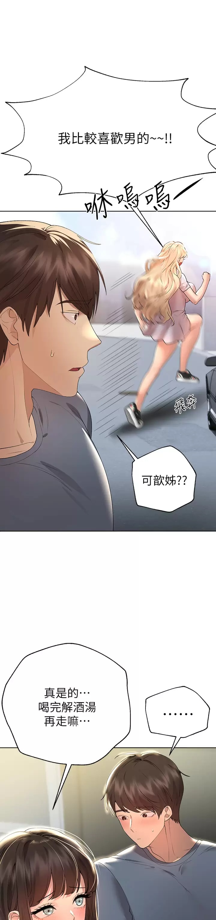 第51话-姐弟大战，一触即发 - 第30.jpg页