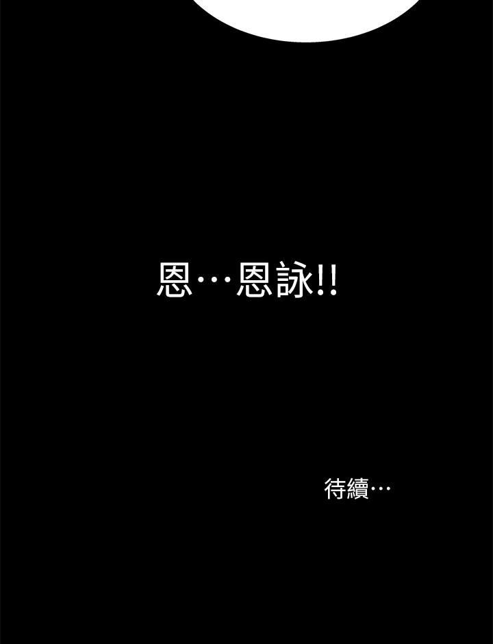 第49話-找上家門的恩泳 - 第43.jpg页