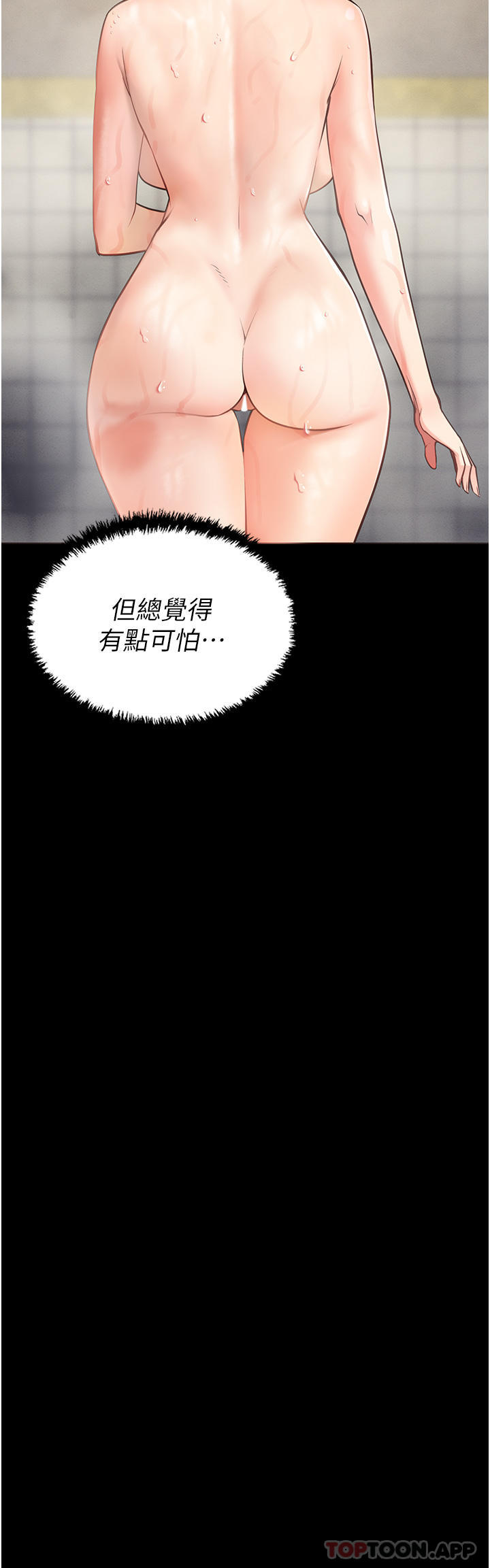 第6话-送给新人的洗礼 - 第39.jpg页