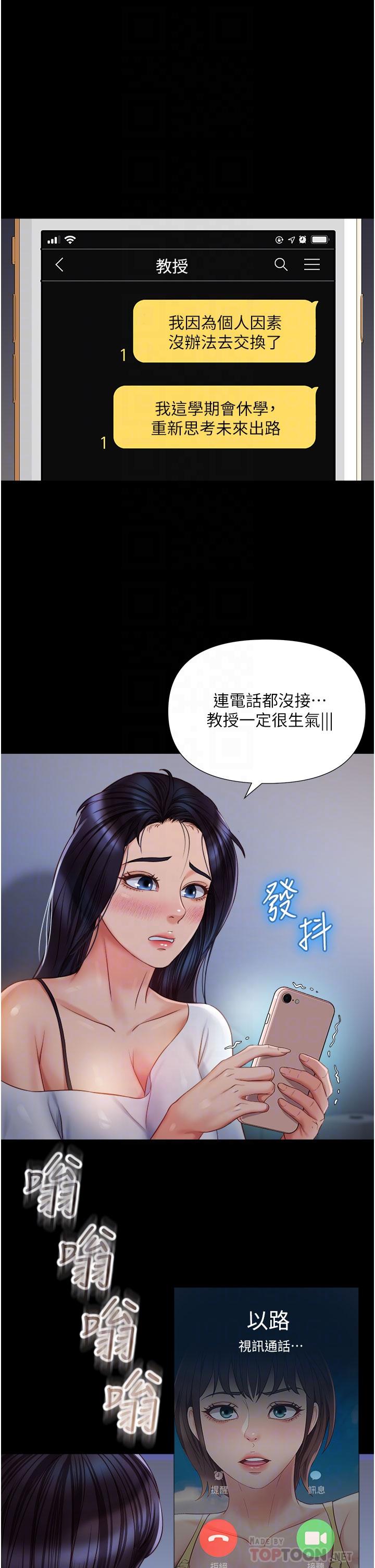 第65話-膽顫心驚的早晨服務 - 第6.jpg页