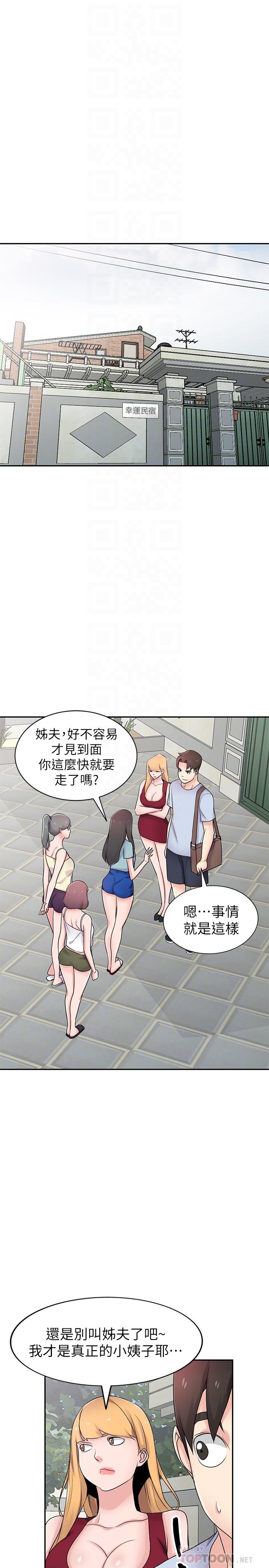 最終話-姐夫，要抓緊哦 - 第4.jpg页