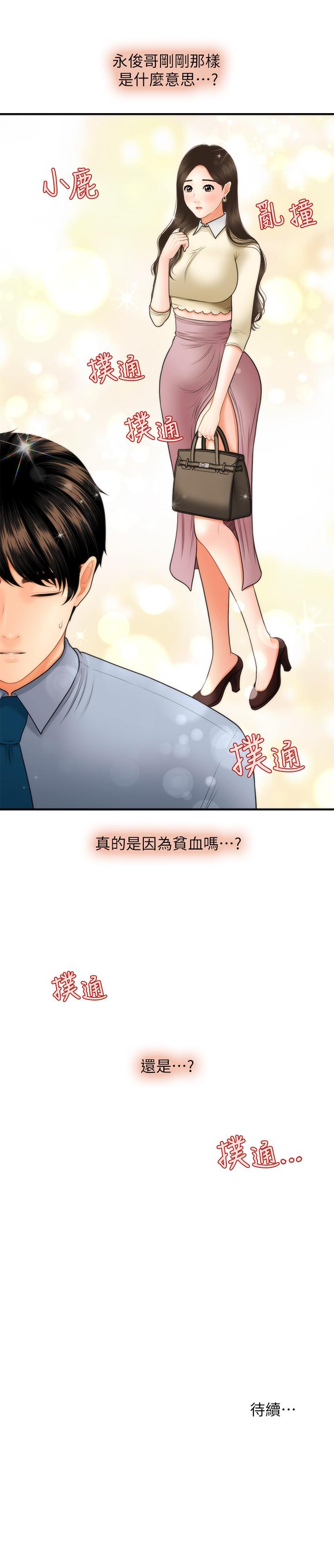 第32話-興奮與心動之間 - 第34.jpg页