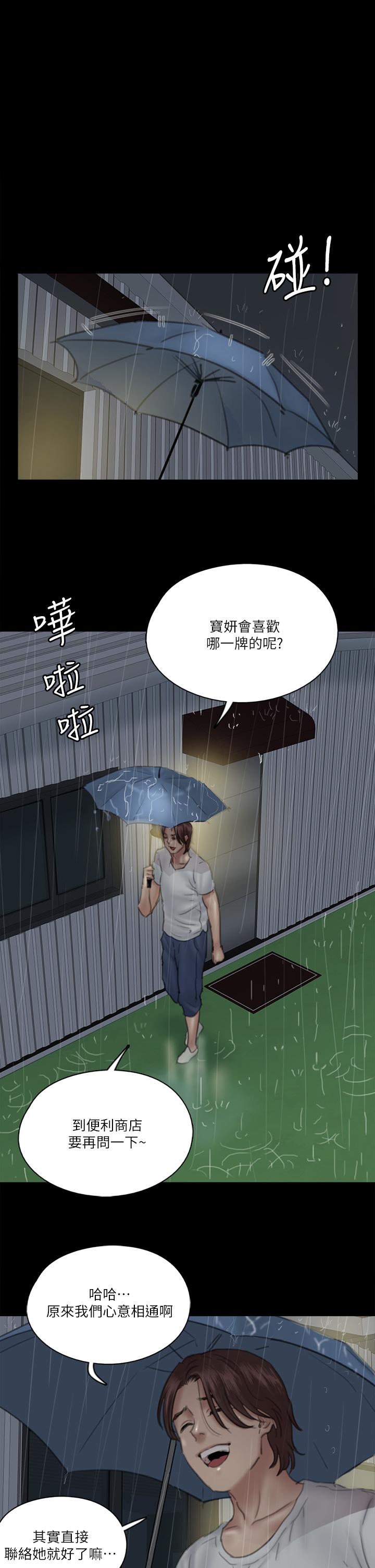 第19話-你想插多深都可以 - 第1.jpg页