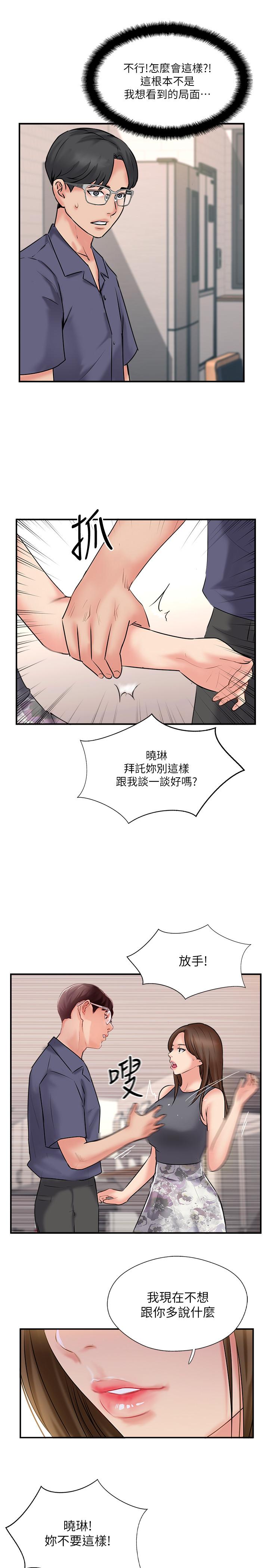 第33話-分居的另一層含義 - 第19.jpg页