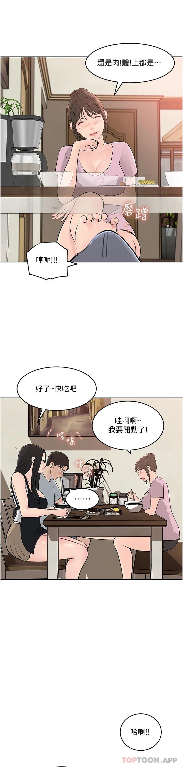 第48话-妳们姐妹俩我都要 - 第23.jpg页
