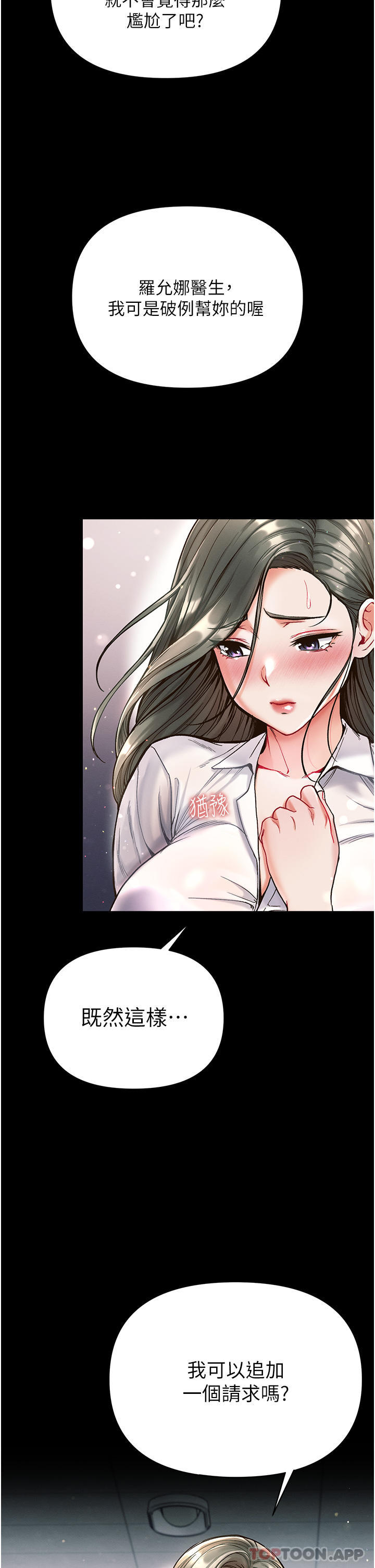 第17话-教处女医生如何色色 - 第20.jpg页