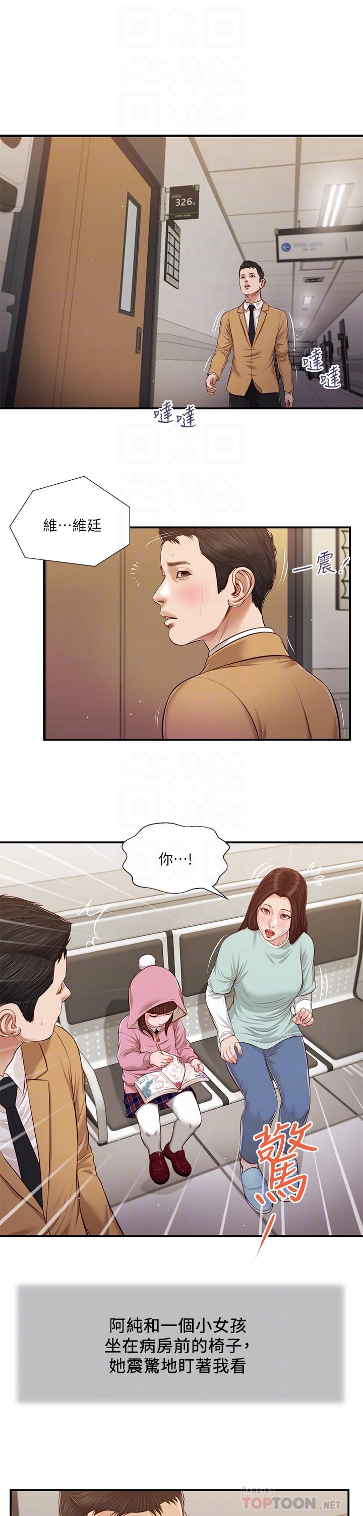 第94话-你还有脸回来 - 第12.jpg页