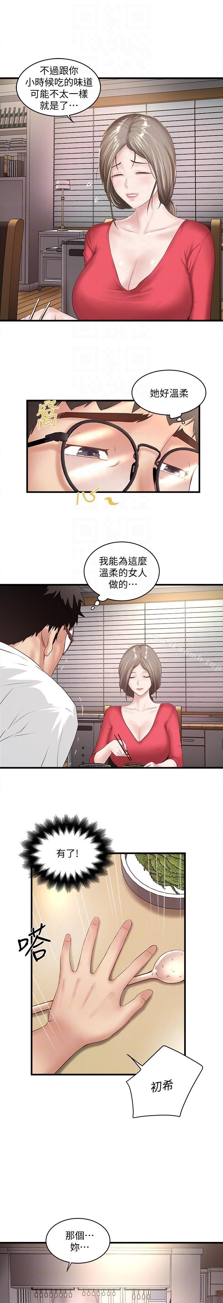 第31话-天使般的女人 - 第23.jpg页