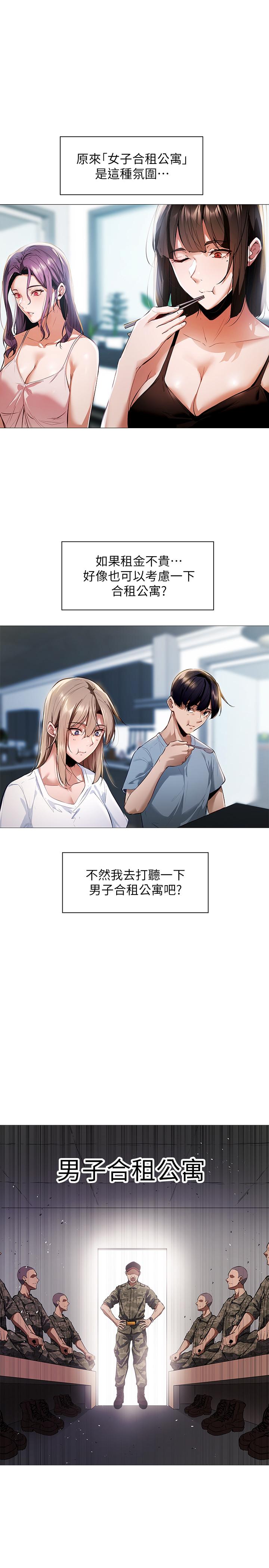 第2話-女子合租公寓 - 第19.jpg页
