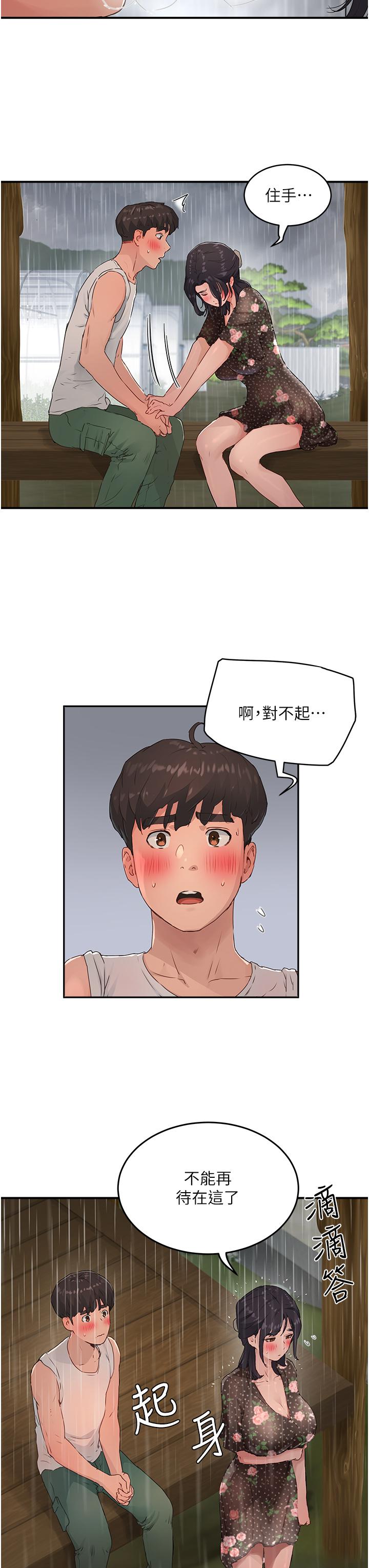 第30话-好冷，再靠過來一點 - 第26.jpg页
