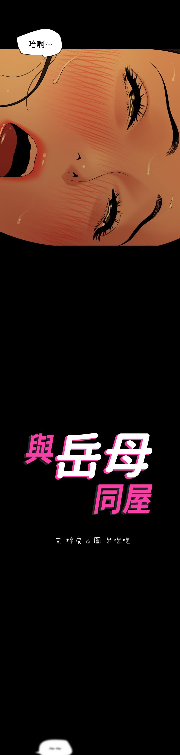 第60话-被政动调教成功的岳母 - 第2.jpg页