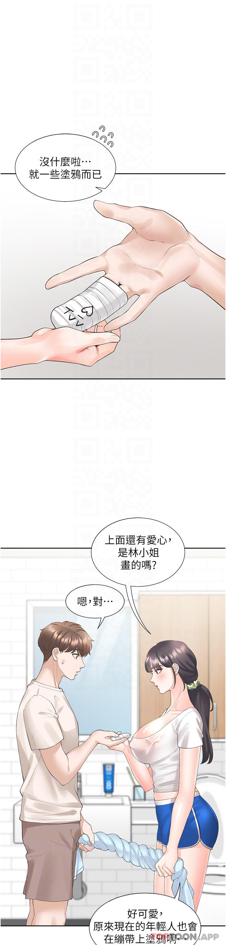 第26话-姊姊教你「开车」 - 第13.jpg页