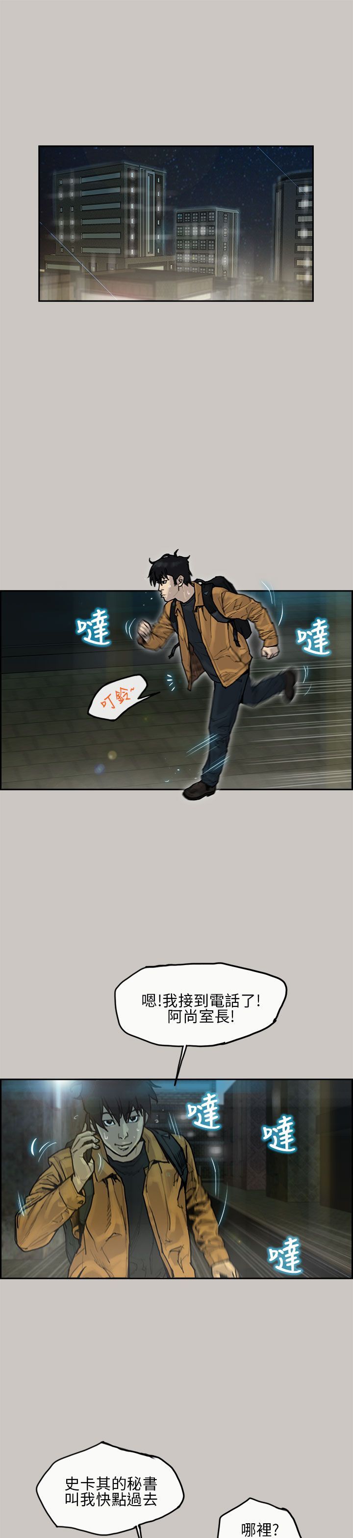梅帝配送员 第 8 话 第1页