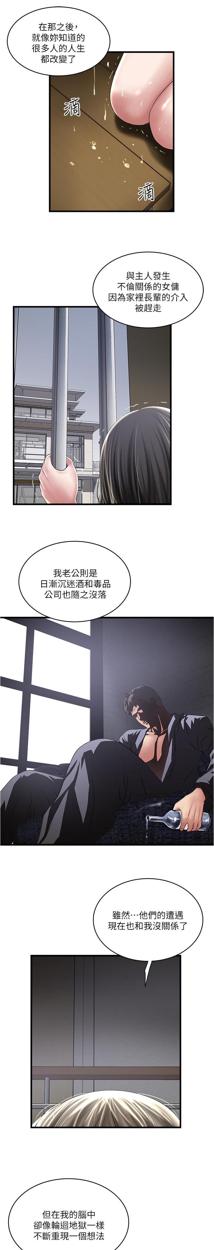 第97话-因果轮迴的现世报 - 第13.jpg页