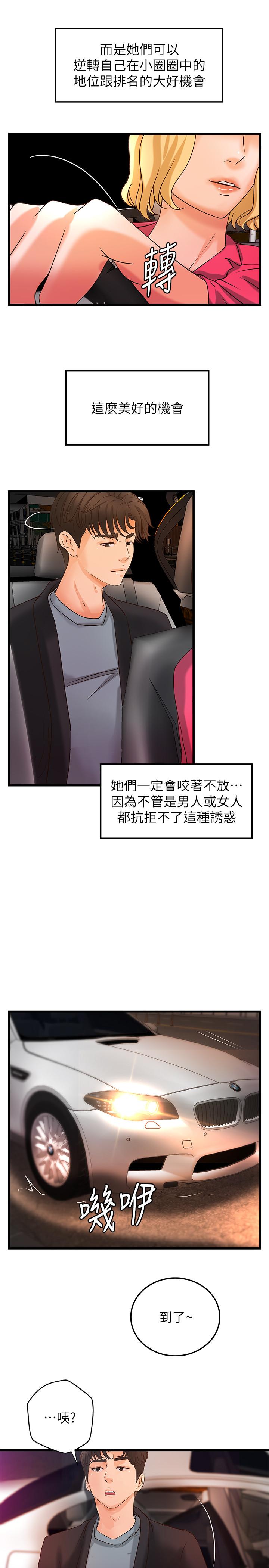 第29話-用身體一決勝負 - 第11.jpg页