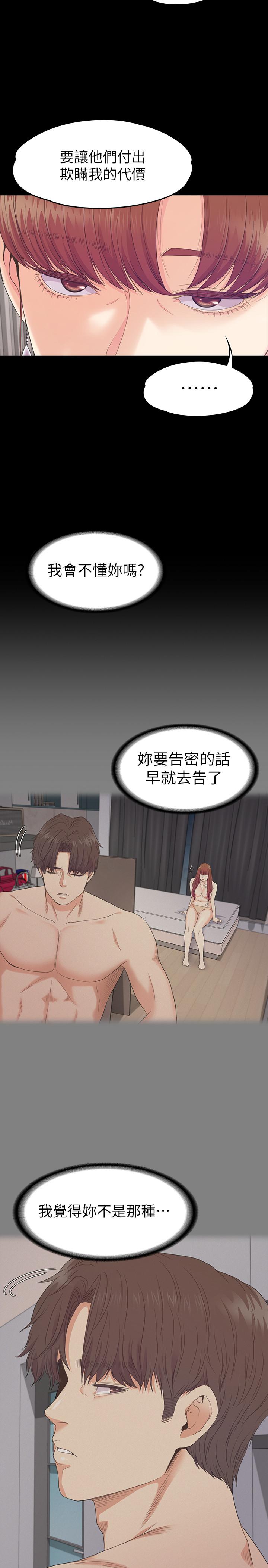 第78话-洪會長的陷阱 - 第3.jpg页