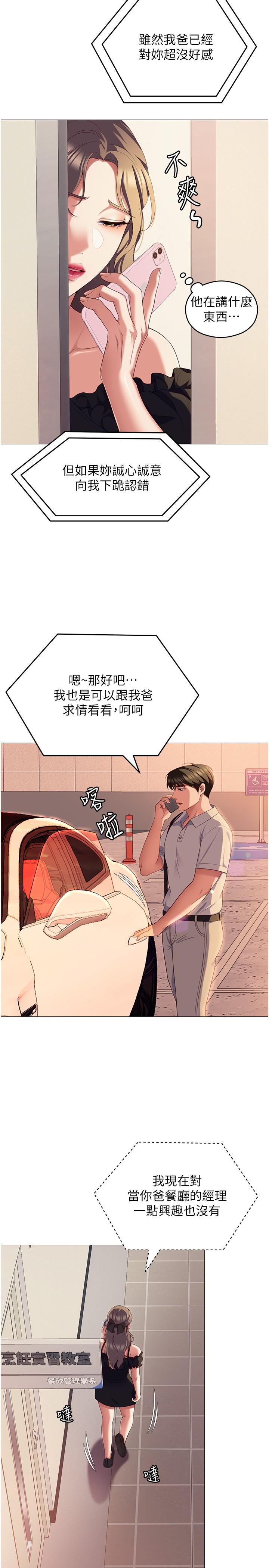 第88话-惨遭舒岚报复的再颖 - 第7.jpg页
