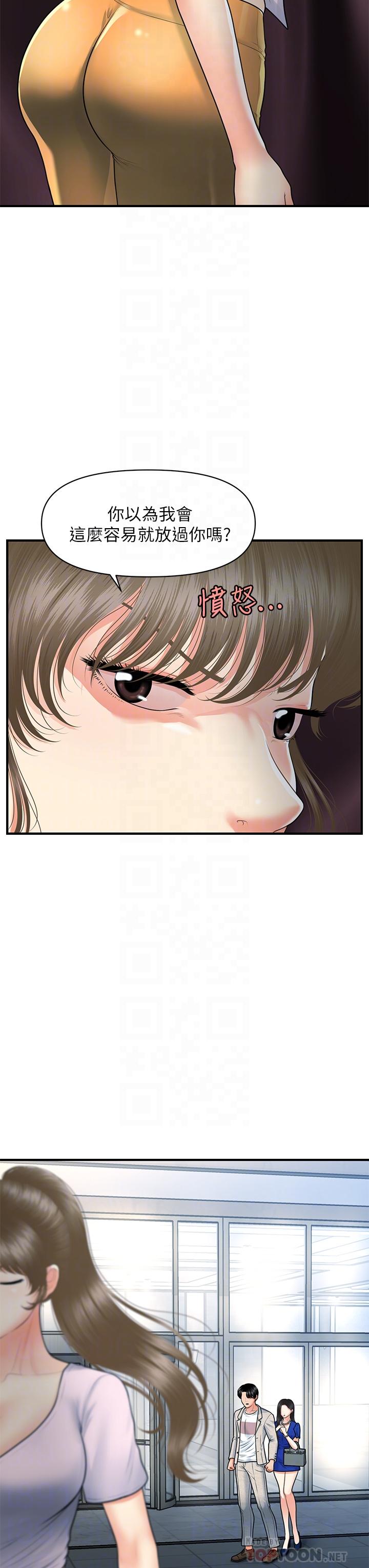 第88話-讓老公消氣的特別服務 - 第12.jpg页