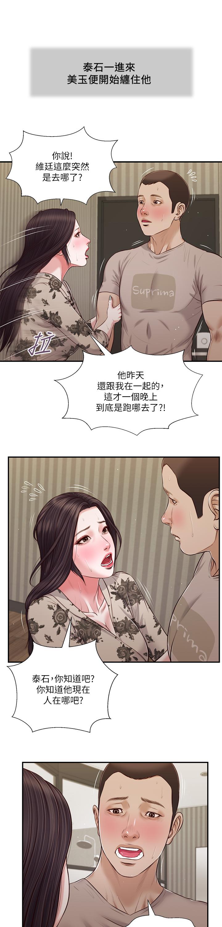 第80话-阿纯的谎言 - 第2.jpg页