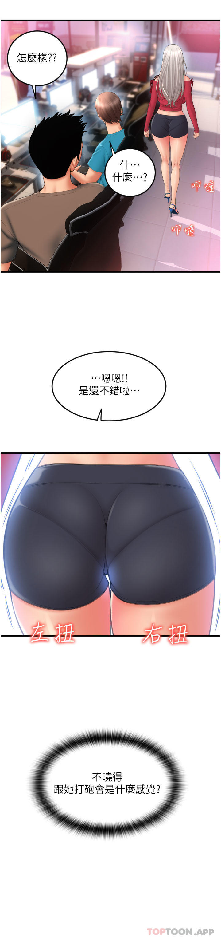 第8话-称霸天下的豪乳 - 第3.jpg页