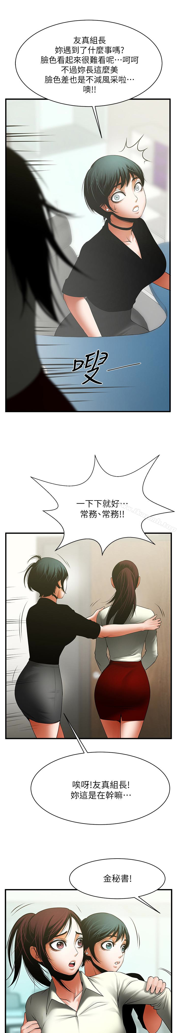 第46話-常務，人家有話告訴你… - 第12.jpg页