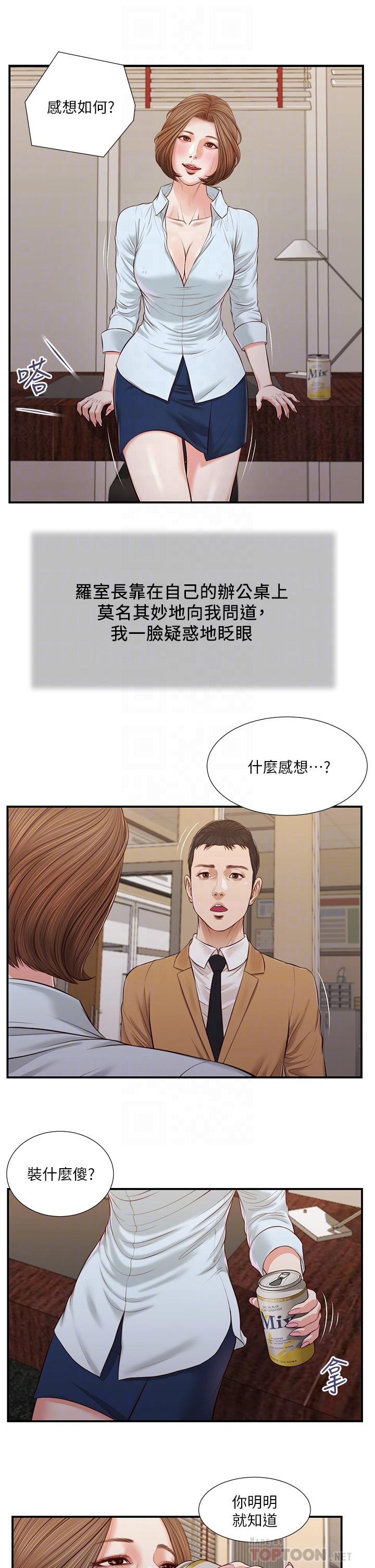 第93话-偷看我做爱的感想如何 - 第12.jpg页